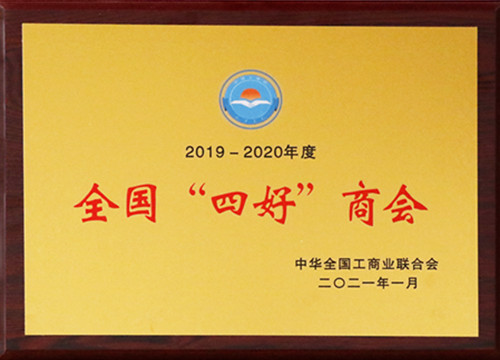全國(guó)四好商會(huì)