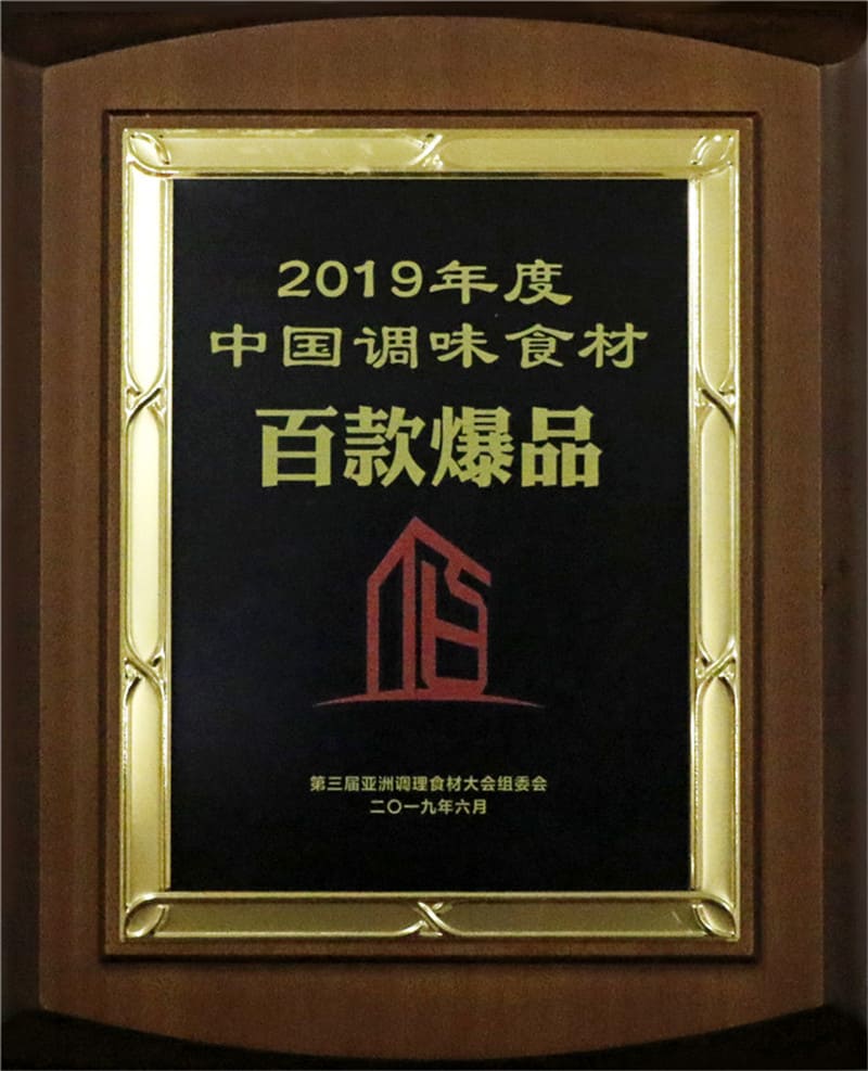中國(guó)調(diào)味食材 百款爆品