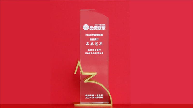 中國(guó)預(yù)制菜品類冠軍 黑豆腐竹