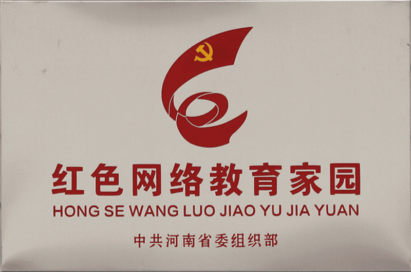 河南省紅色網(wǎng)絡(luò)教育家園