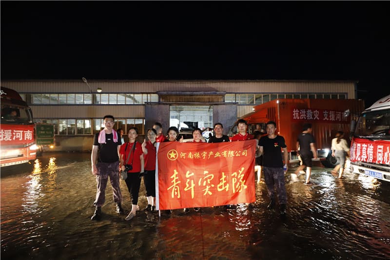 防汛救災(zāi)--豫見真情